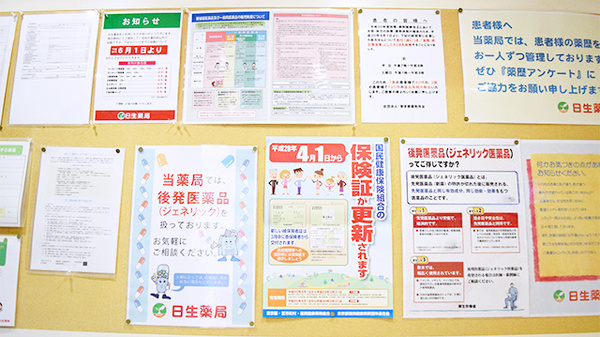 日生薬局　根津店の掲示物