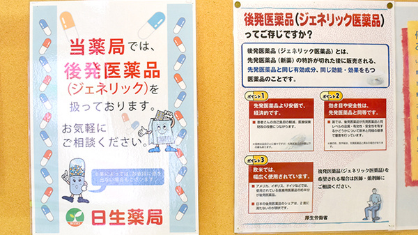 日生薬局　根津店のジェネリック対応
