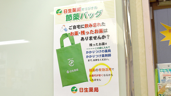日生薬局　根津店の残薬回収サービス