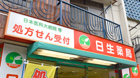 日生薬局　根津店の看板
