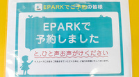 日生薬局　根津店のネット受付対応