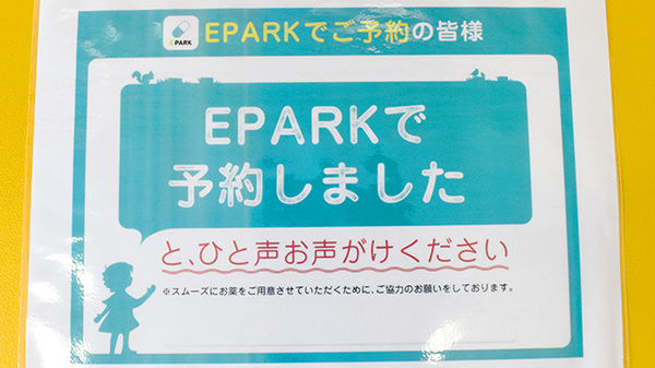日生薬局　根津店のネット受付対応