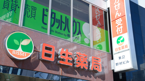 日生薬局　五反田駅前店の看板