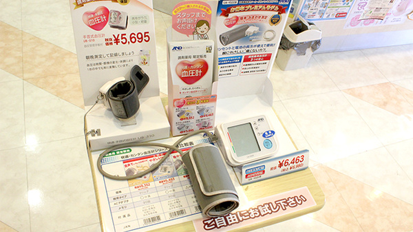 日生薬局　五反田駅前店の血圧計