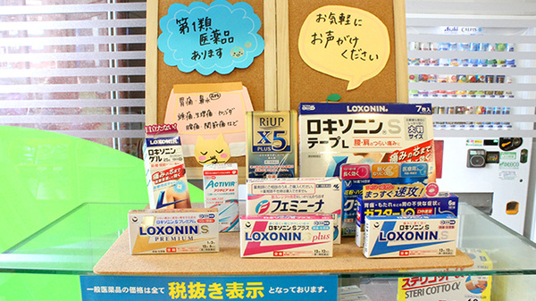 日生薬局　五反田駅前店の一般医薬品