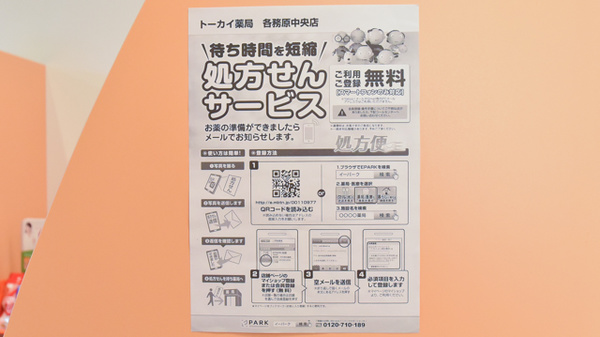 ネット受付対応