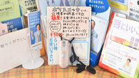 トーカイ薬局　岐北店の雑貨品