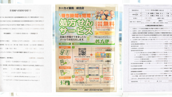 トーカイ薬局　岐北店のネット受付対応