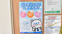 トーカイ薬局　岐北店のジェネリック対応