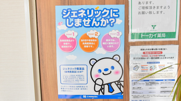 トーカイ薬局　岐北店のジェネリック対応