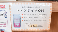 トーカイ薬局　岐北店の掲示物