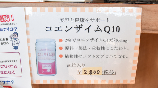 トーカイ薬局　岐北店の掲示物