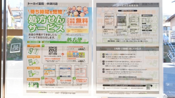 トーカイ薬局　中津川店のネット受付対応