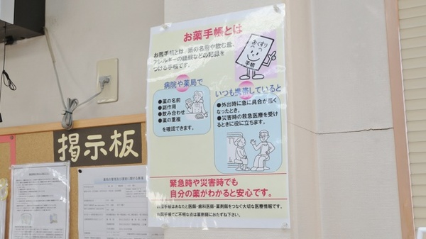 トーカイ薬局　中津川店のお薬手帳