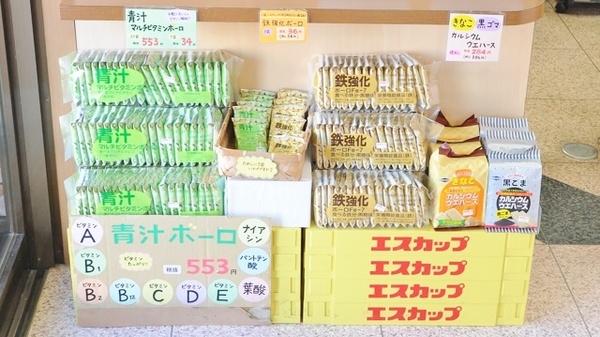 トーカイ薬局　中津手賀野店の健康食品