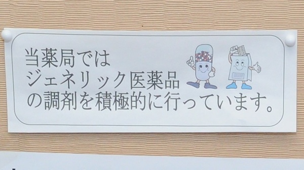 トーカイ薬局　中津手賀野店のジェネリック対応