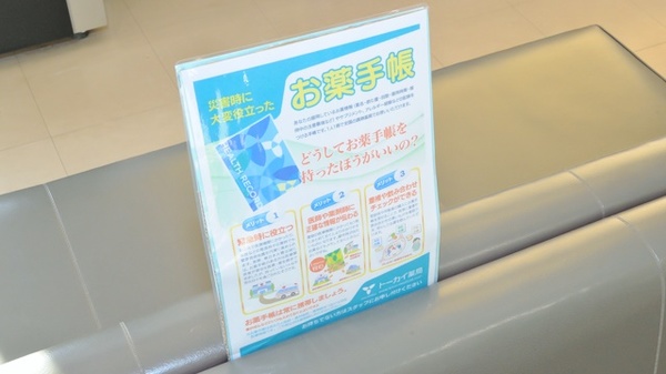 トーカイ薬局　中津川市民病院前店のお薬手帳