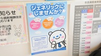 トーカイ薬局　中津川市民病院前店のジェネリック対応