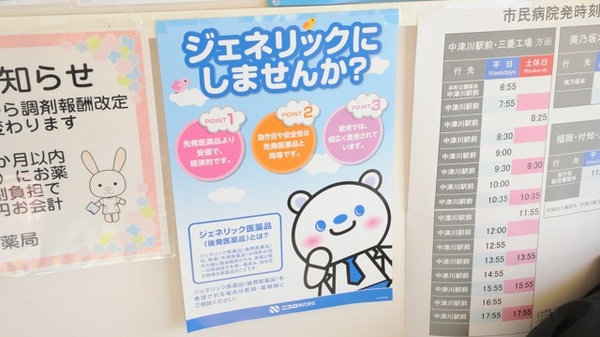 トーカイ薬局　中津川市民病院前店のジェネリック対応