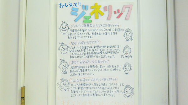 トーカイ薬局　土岐店のジェネリック対応