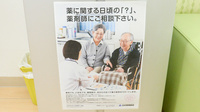 トーカイ薬局　土岐店の相談対応