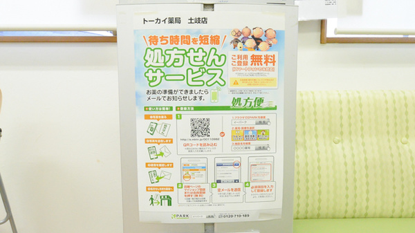 トーカイ薬局　土岐店のネット受付対応