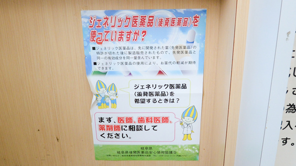 トーカイ薬局　多治見店のジェネリック対応