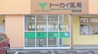 トーカイ薬局　多治見北店の入口
