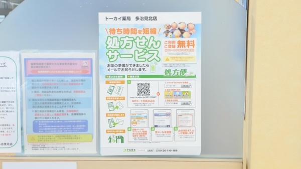トーカイ薬局　多治見北店のネット受付対応