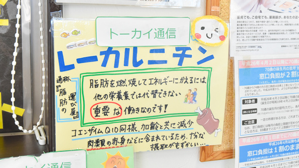 トーカイ薬局　多治見中央店の健康食品