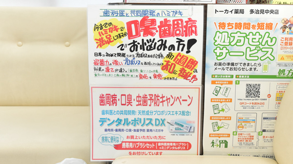 トーカイ薬局　多治見中央店の雑貨品