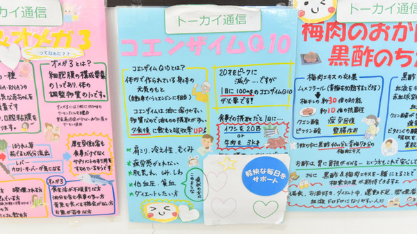 トーカイ薬局　多治見中央店の健康食品