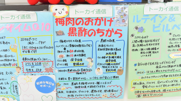 トーカイ薬局　多治見中央店の健康食品