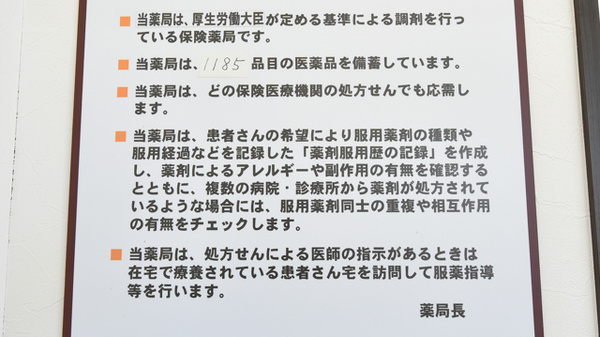 トーカイ薬局　多治見中央店の在宅対応