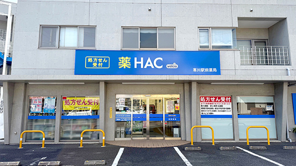 ハックドラッグ　寒川駅前薬局の外観