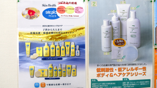 大晃調剤薬局　有限会社の化粧品