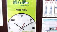 大晃調剤薬局　有限会社のネット受付対応