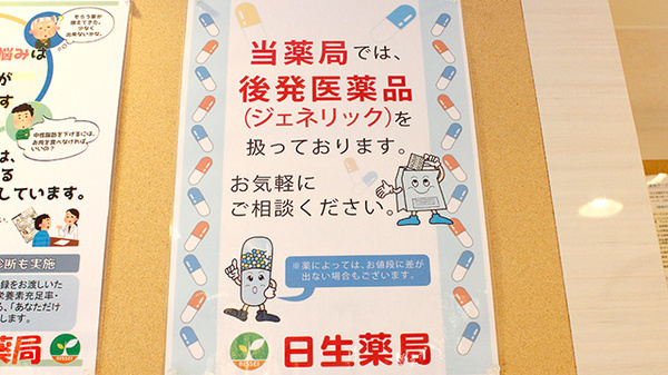 ジェネリック対応