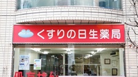 日生薬局　駒込店の看板