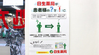 日生薬局　駒込店の相談対応