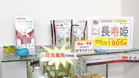 日生薬局　駒込店の健康食品