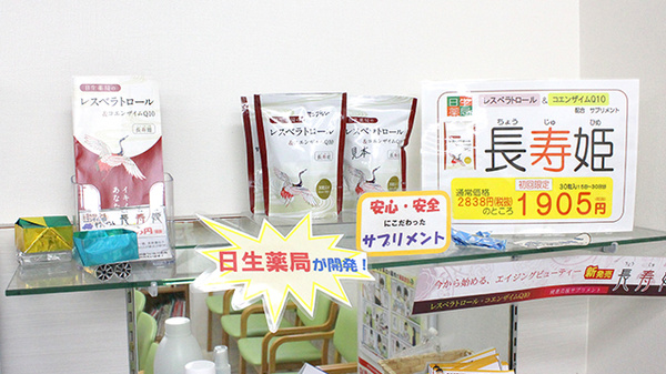 日生薬局　駒込店の健康食品