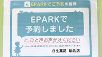日生薬局　駒込店のネット受付対応