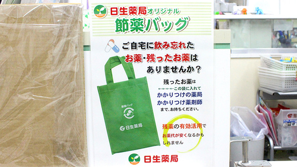 日生薬局　駒込店の残薬回収サービス
