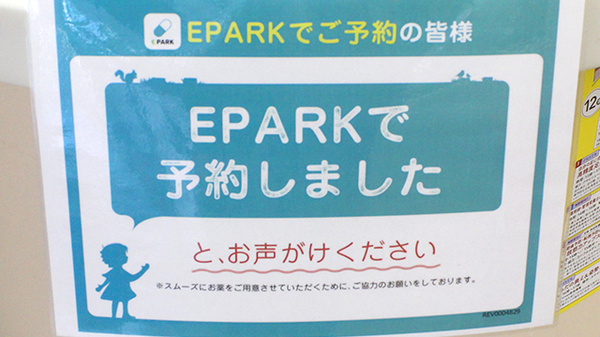 日生薬局　河田町店のネット受付対応