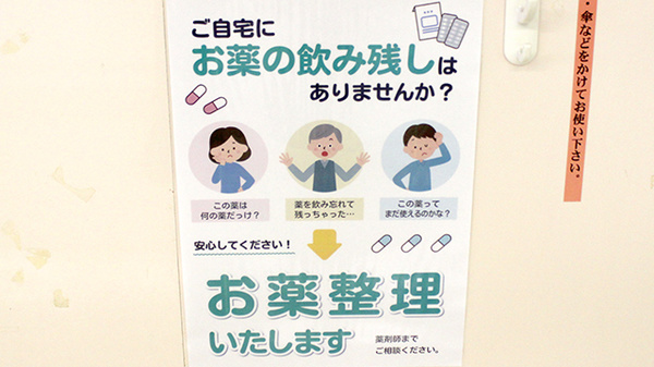 日生薬局　河田町店の残薬回収サービス