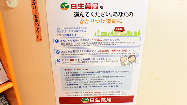 日生薬局　河田町店のかかりつけ薬局対応