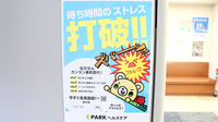 日生薬局　中里店のネット受付対応
