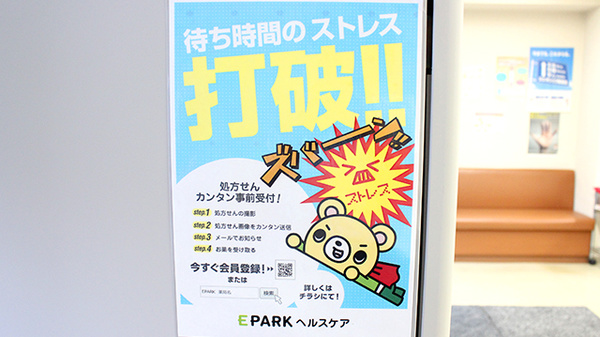 日生薬局　中里店のネット受付対応