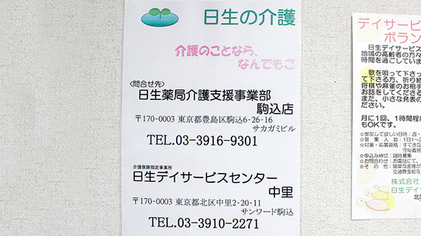 日生薬局　中里店の在宅対応